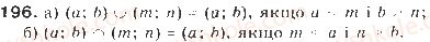 9-algebra-gp-bevz-vg-bevz-2009--nerivnosti-5-chislovi-promizhki-196-rnd2528.jpg
