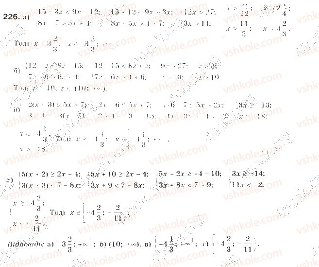 9-algebra-gp-bevz-vg-bevz-2009--nerivnosti-6-sistemi-nerivnostej-z-odniyeyu-zminnoyu-226-rnd8876.jpg