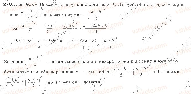 9-algebra-gp-bevz-vg-bevz-2009--nerivnosti-7-dovedennya-nerivnostej-270-rnd7359.jpg