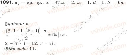 9-algebra-gp-bevz-vg-bevz-2009--zadachi-ta-vpravi-dlya-povtorennya-1091.jpg