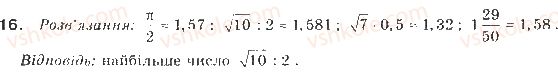 9-algebra-gp-bevz-vg-bevz-2017--rozdil-1-nerivnosti-1-zagalni-vidomosti-pro-nerivnosti-16.jpg