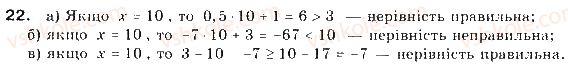 9-algebra-gp-bevz-vg-bevz-2017--rozdil-1-nerivnosti-1-zagalni-vidomosti-pro-nerivnosti-22.jpg