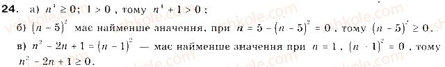 9-algebra-gp-bevz-vg-bevz-2017--rozdil-1-nerivnosti-1-zagalni-vidomosti-pro-nerivnosti-24.jpg