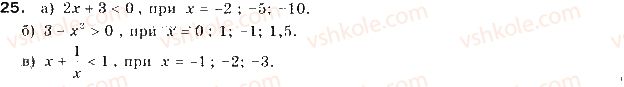 9-algebra-gp-bevz-vg-bevz-2017--rozdil-1-nerivnosti-1-zagalni-vidomosti-pro-nerivnosti-25.jpg