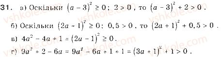 9-algebra-gp-bevz-vg-bevz-2017--rozdil-1-nerivnosti-1-zagalni-vidomosti-pro-nerivnosti-31.jpg