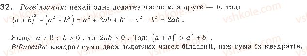9-algebra-gp-bevz-vg-bevz-2017--rozdil-1-nerivnosti-1-zagalni-vidomosti-pro-nerivnosti-32.jpg
