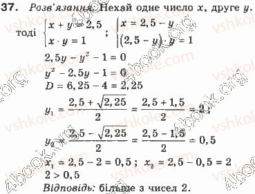 9-algebra-gp-bevz-vg-bevz-2017--rozdil-1-nerivnosti-1-zagalni-vidomosti-pro-nerivnosti-37.jpg
