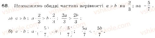 9-algebra-gp-bevz-vg-bevz-2017--rozdil-1-nerivnosti-2-vlastivosti-chislovih-nerivnostej-68.jpg