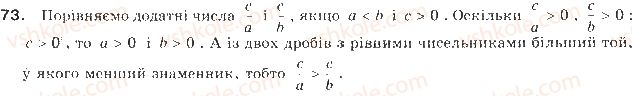 9-algebra-gp-bevz-vg-bevz-2017--rozdil-1-nerivnosti-2-vlastivosti-chislovih-nerivnostej-73.jpg