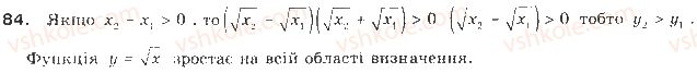 9-algebra-gp-bevz-vg-bevz-2017--rozdil-1-nerivnosti-2-vlastivosti-chislovih-nerivnostej-84.jpg