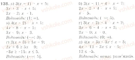 9-algebra-gp-bevz-vg-bevz-2017--rozdil-1-nerivnosti-4-rozvyazuvannya-nerivnostej-z-odniyeyu-zminnoyu-138.jpg