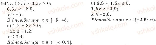 9-algebra-gp-bevz-vg-bevz-2017--rozdil-1-nerivnosti-4-rozvyazuvannya-nerivnostej-z-odniyeyu-zminnoyu-141.jpg