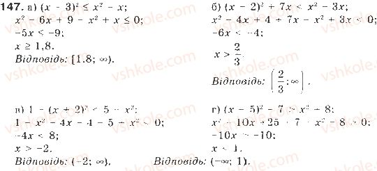 9-algebra-gp-bevz-vg-bevz-2017--rozdil-1-nerivnosti-4-rozvyazuvannya-nerivnostej-z-odniyeyu-zminnoyu-147.jpg