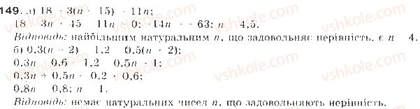 9-algebra-gp-bevz-vg-bevz-2017--rozdil-1-nerivnosti-4-rozvyazuvannya-nerivnostej-z-odniyeyu-zminnoyu-149.jpg