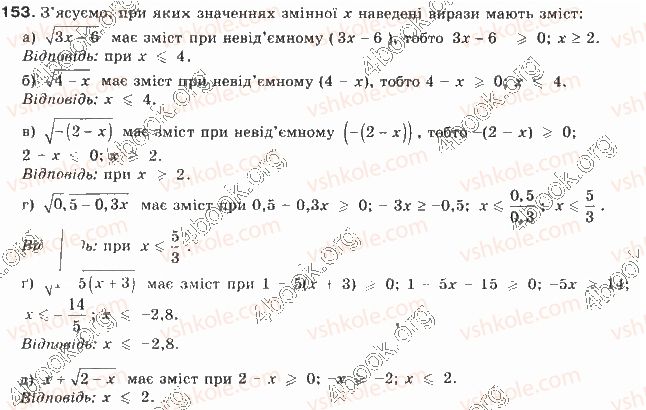 9-algebra-gp-bevz-vg-bevz-2017--rozdil-1-nerivnosti-4-rozvyazuvannya-nerivnostej-z-odniyeyu-zminnoyu-153.jpg