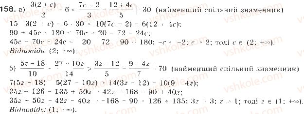 9-algebra-gp-bevz-vg-bevz-2017--rozdil-1-nerivnosti-4-rozvyazuvannya-nerivnostej-z-odniyeyu-zminnoyu-158.jpg