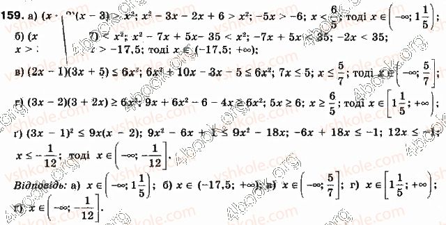 9-algebra-gp-bevz-vg-bevz-2017--rozdil-1-nerivnosti-4-rozvyazuvannya-nerivnostej-z-odniyeyu-zminnoyu-159.jpg