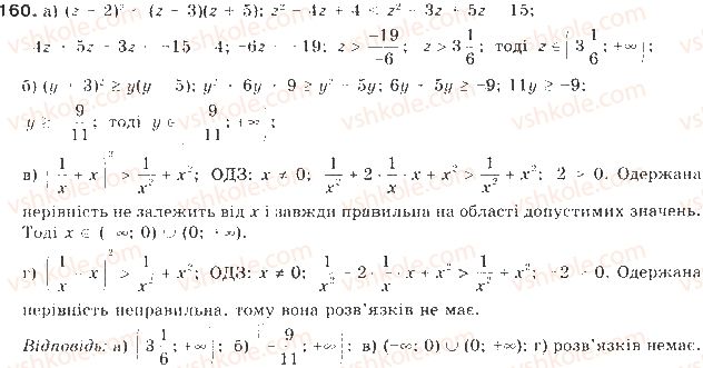 9-algebra-gp-bevz-vg-bevz-2017--rozdil-1-nerivnosti-4-rozvyazuvannya-nerivnostej-z-odniyeyu-zminnoyu-160.jpg