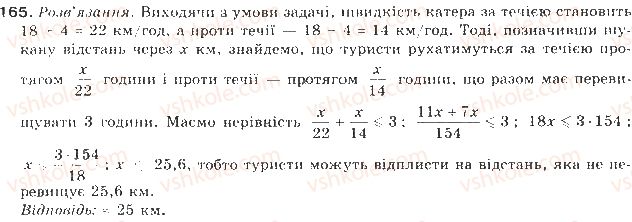 9-algebra-gp-bevz-vg-bevz-2017--rozdil-1-nerivnosti-4-rozvyazuvannya-nerivnostej-z-odniyeyu-zminnoyu-165.jpg