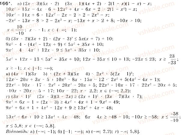 9-algebra-gp-bevz-vg-bevz-2017--rozdil-1-nerivnosti-4-rozvyazuvannya-nerivnostej-z-odniyeyu-zminnoyu-166.jpg