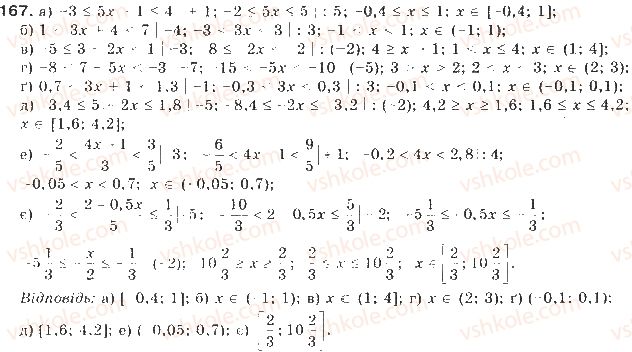 9-algebra-gp-bevz-vg-bevz-2017--rozdil-1-nerivnosti-4-rozvyazuvannya-nerivnostej-z-odniyeyu-zminnoyu-167.jpg