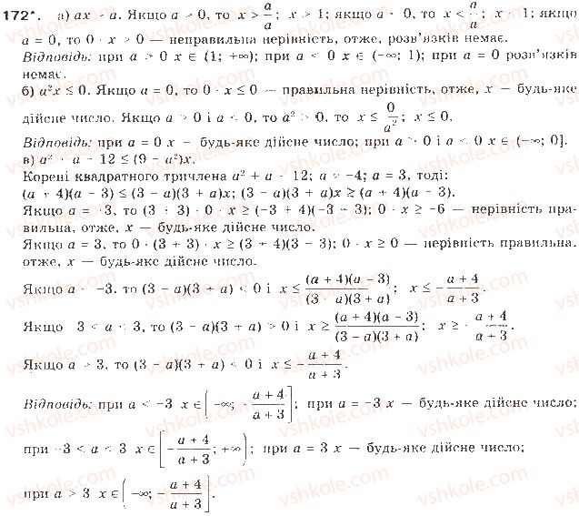 9-algebra-gp-bevz-vg-bevz-2017--rozdil-1-nerivnosti-4-rozvyazuvannya-nerivnostej-z-odniyeyu-zminnoyu-172.jpg