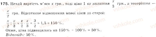 9-algebra-gp-bevz-vg-bevz-2017--rozdil-1-nerivnosti-4-rozvyazuvannya-nerivnostej-z-odniyeyu-zminnoyu-175.jpg