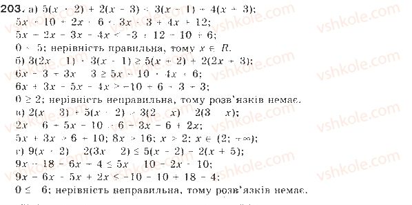 9-algebra-gp-bevz-vg-bevz-2017--rozdil-1-nerivnosti-5-obyednannya-i-pereriz-mnozhin-chislovi-promizhki-203.jpg