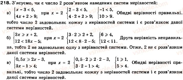 9-algebra-gp-bevz-vg-bevz-2017--rozdil-1-nerivnosti-6-sistemi-nerivnostej-z-odniyeyu-zminnoyu-218.jpg