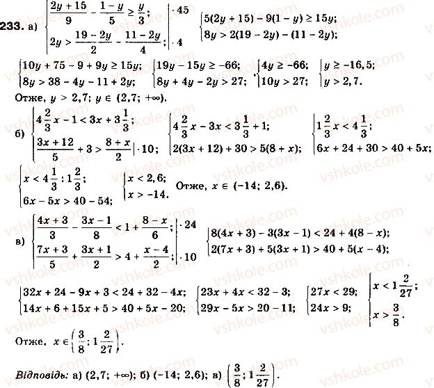 9-algebra-gp-bevz-vg-bevz-2017--rozdil-1-nerivnosti-6-sistemi-nerivnostej-z-odniyeyu-zminnoyu-233.jpg