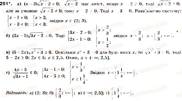 9-algebra-gp-bevz-vg-bevz-2017--rozdil-1-nerivnosti-6-sistemi-nerivnostej-z-odniyeyu-zminnoyu-251.jpg