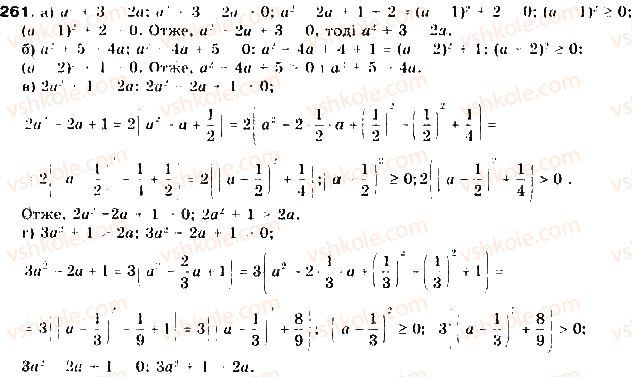 9-algebra-gp-bevz-vg-bevz-2017--rozdil-1-nerivnosti-7-dovedennya-nerivnostej-261.jpg