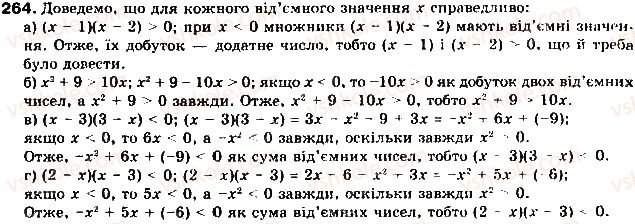 9-algebra-gp-bevz-vg-bevz-2017--rozdil-1-nerivnosti-7-dovedennya-nerivnostej-264.jpg