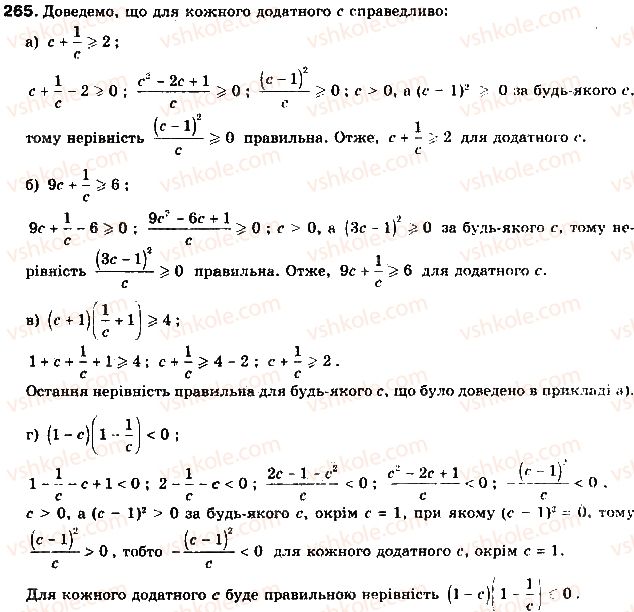 9-algebra-gp-bevz-vg-bevz-2017--rozdil-1-nerivnosti-7-dovedennya-nerivnostej-265.jpg