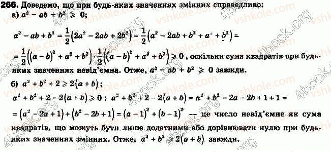 9-algebra-gp-bevz-vg-bevz-2017--rozdil-1-nerivnosti-7-dovedennya-nerivnostej-266.jpg