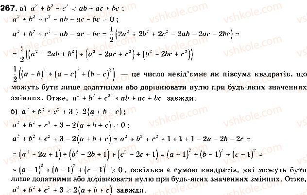 9-algebra-gp-bevz-vg-bevz-2017--rozdil-1-nerivnosti-7-dovedennya-nerivnostej-267.jpg