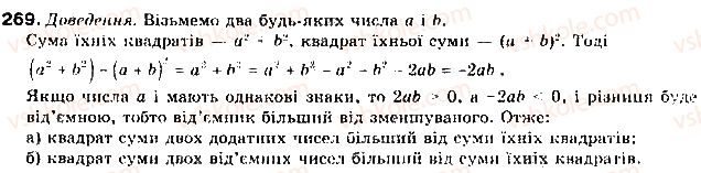 9-algebra-gp-bevz-vg-bevz-2017--rozdil-1-nerivnosti-7-dovedennya-nerivnostej-269.jpg