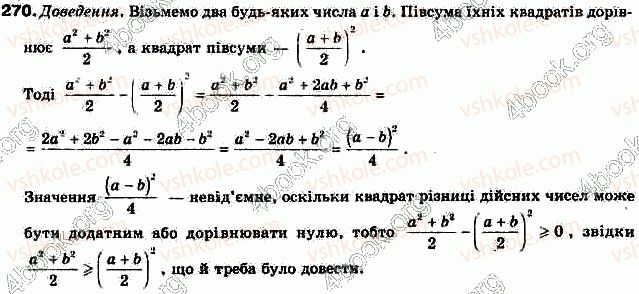 9-algebra-gp-bevz-vg-bevz-2017--rozdil-1-nerivnosti-7-dovedennya-nerivnostej-270.jpg