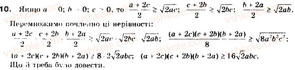 9-algebra-gp-bevz-vg-bevz-2017--rozdil-1-nerivnosti-tipovi-zavdannya-do-kontrolnoyi-roboti1-10.jpg