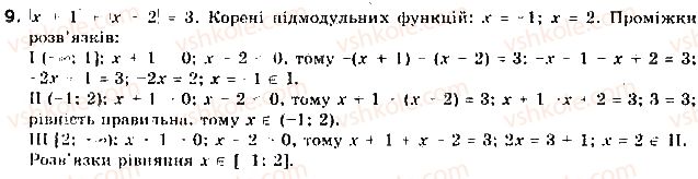 9-algebra-gp-bevz-vg-bevz-2017--rozdil-1-nerivnosti-tipovi-zavdannya-do-kontrolnoyi-roboti1-9.jpg