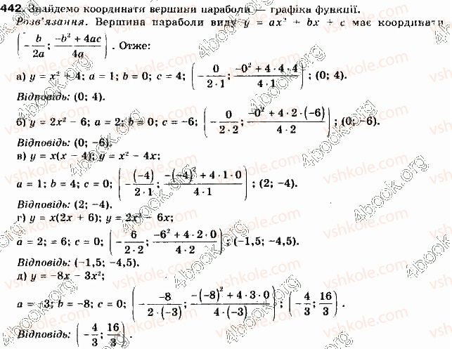 9-algebra-gp-bevz-vg-bevz-2017--rozdil-2-kvadratichna-funktsiya-11-kvadratichna-funktsiya-442.jpg