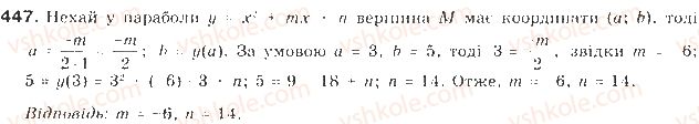 9-algebra-gp-bevz-vg-bevz-2017--rozdil-2-kvadratichna-funktsiya-11-kvadratichna-funktsiya-447.jpg