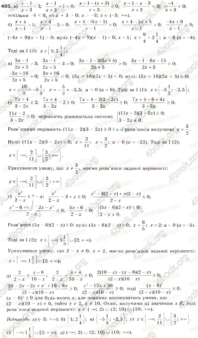 9-algebra-gp-bevz-vg-bevz-2017--rozdil-2-kvadratichna-funktsiya-12-kvadratni-nerivnosti-495.jpg