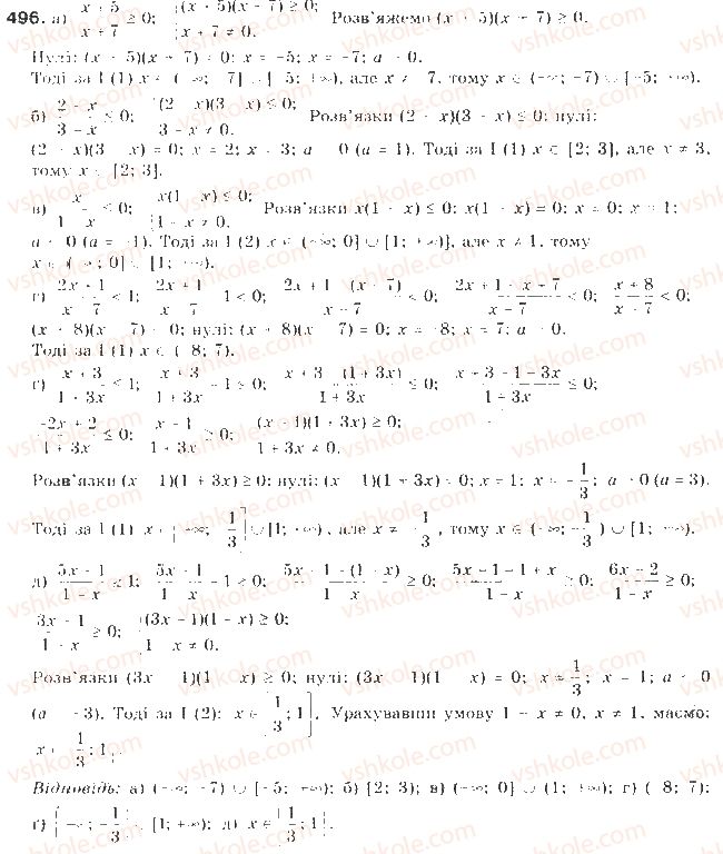 9-algebra-gp-bevz-vg-bevz-2017--rozdil-2-kvadratichna-funktsiya-12-kvadratni-nerivnosti-496.jpg