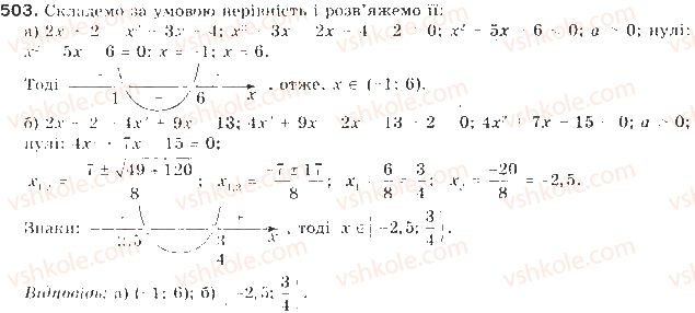 9-algebra-gp-bevz-vg-bevz-2017--rozdil-2-kvadratichna-funktsiya-12-kvadratni-nerivnosti-503.jpg