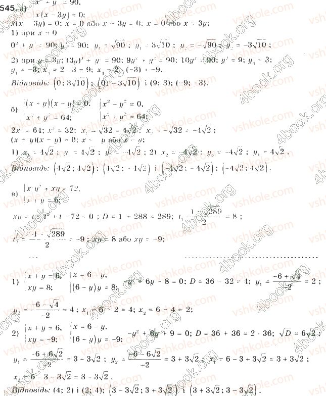 9-algebra-gp-bevz-vg-bevz-2017--rozdil-2-kvadratichna-funktsiya-13-sistemi-rivnyan-drugogo-stepenya-545.jpg