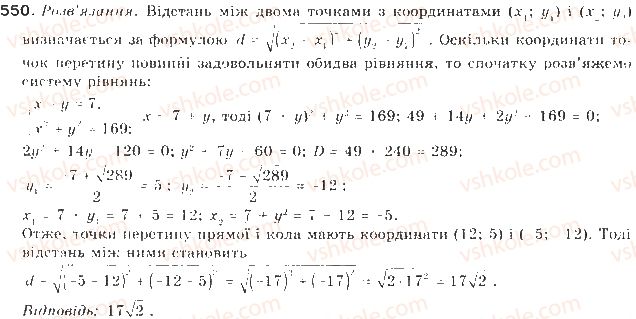 9-algebra-gp-bevz-vg-bevz-2017--rozdil-2-kvadratichna-funktsiya-13-sistemi-rivnyan-drugogo-stepenya-550.jpg