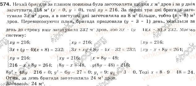 9-algebra-gp-bevz-vg-bevz-2017--rozdil-2-kvadratichna-funktsiya-14-rozvyazuvannya-zadach-skladannyam-sistem-rivnyan-574.jpg