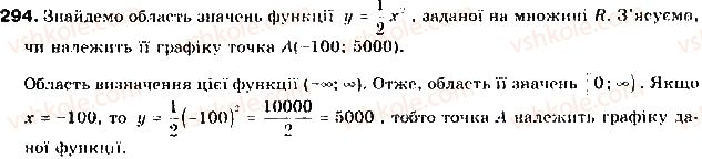 9-algebra-gp-bevz-vg-bevz-2017--rozdil-2-kvadratichna-funktsiya-8-funktsiyi-294.jpg