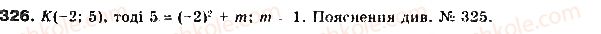 9-algebra-gp-bevz-vg-bevz-2017--rozdil-2-kvadratichna-funktsiya-8-funktsiyi-326.jpg